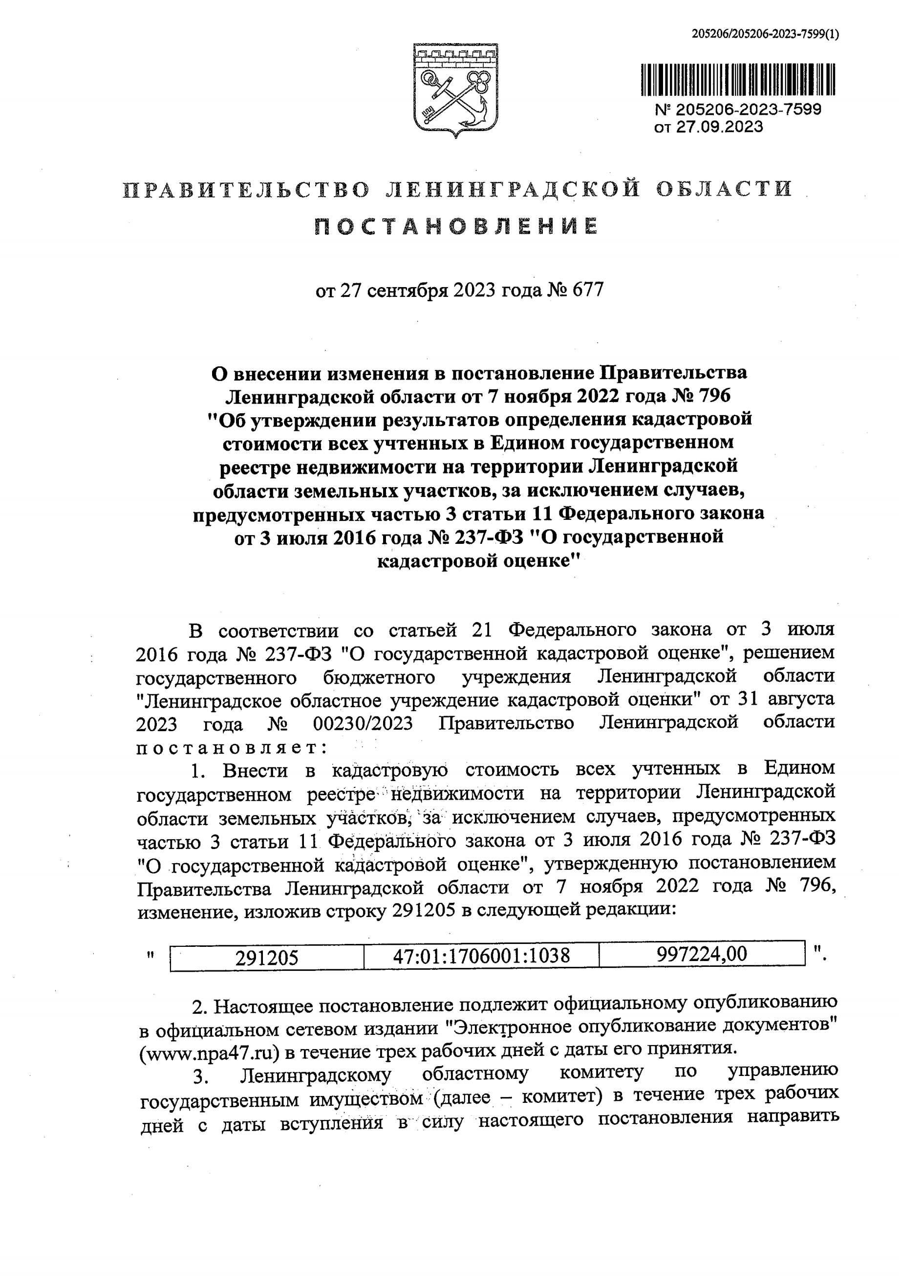 ПОСТАНОВЛЕНИЕ ПРАВИТЕЛЬСТВА ЛЕНИНГРАДСКОЙ ОБЛАСТИ №677 от 27.09.2023г. «О  внесении изменения в постановление Правительства Ленинградской области от 7  ноября 2022 года № 796 «Об утверждении результатов определения кадастровой  стоимости всех учтенных в ...